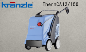 温水高圧洗浄機