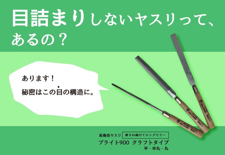 耐久性3倍以上！目詰まり知らずの高機能ヤスリ