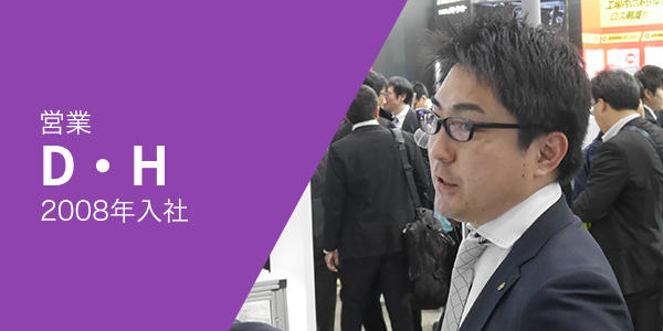 営業 2008年入社