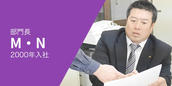 営業 2000年入社