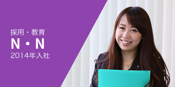 採用・教育 2014年入社