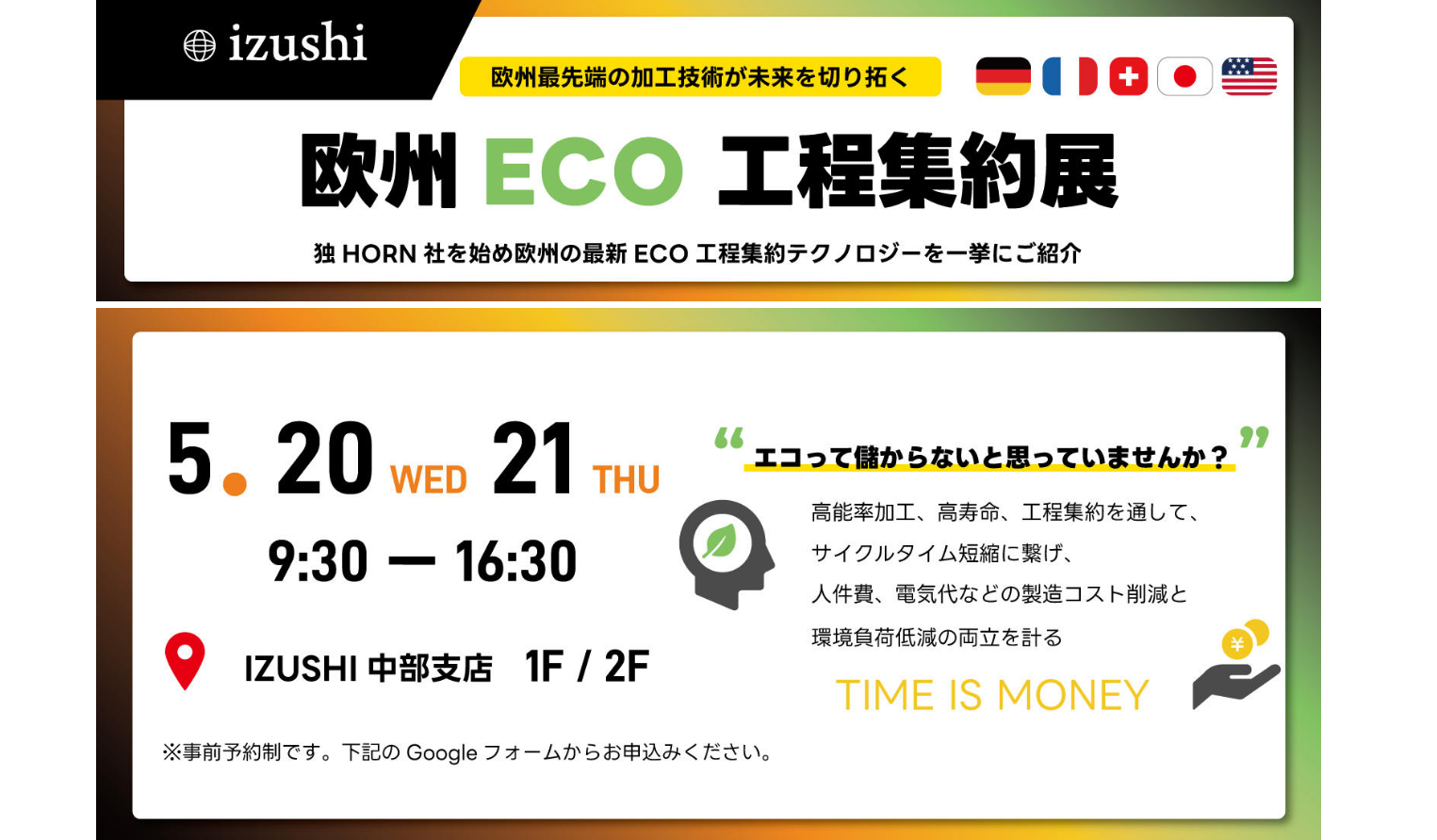 欧州ECO工程集約展2026