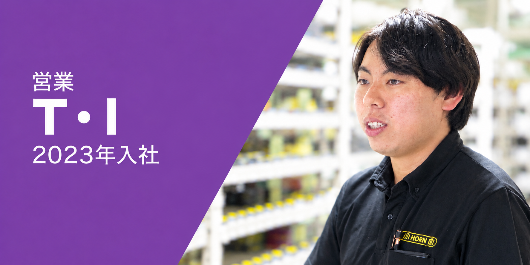 営業 2023年入社