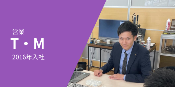 営業 2016年入社