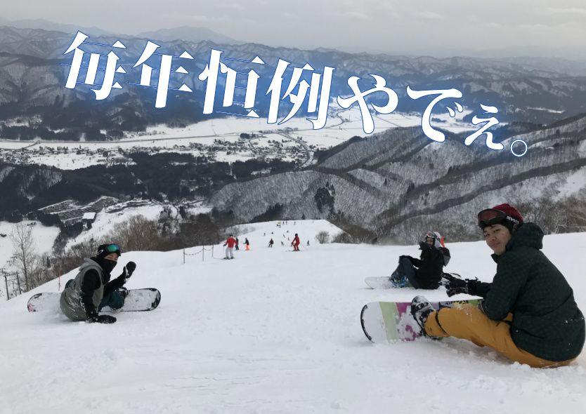 2018年ボード・スキー旅行 in長野やでぇ！